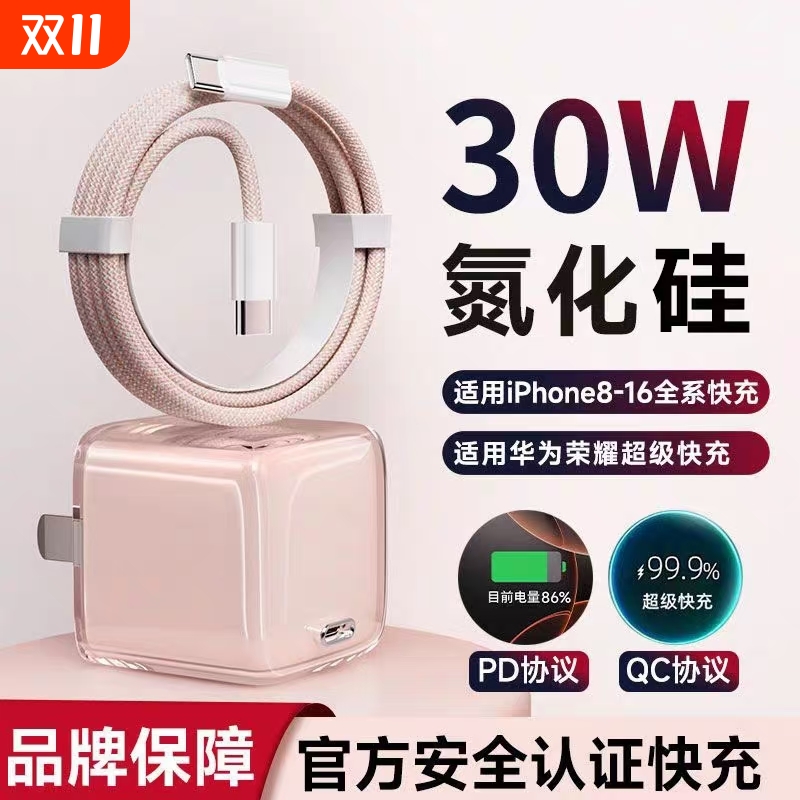 魔景适用苹果PD30W充电器16ProMax手机快充编织数据线15Pro充电头iPhone15plus氮化硅充电线iPad低温套装