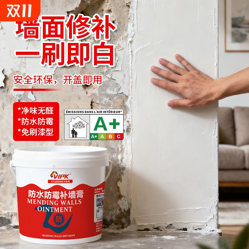 墙面修补膏白色墙面潮湿起皮脱落家用内墙修复防水防潮防霉腻子膏