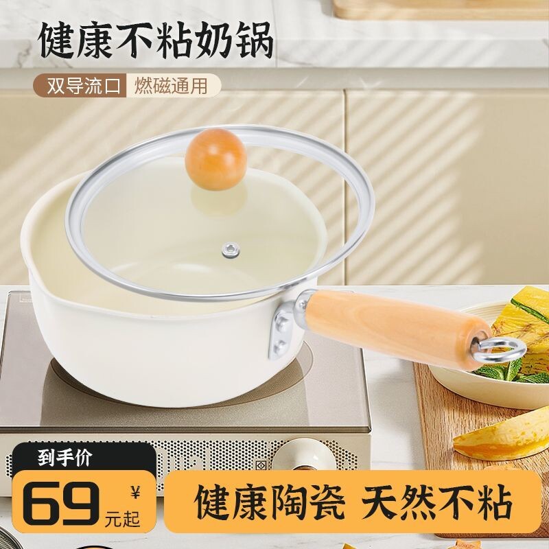 陶瓷奶锅不粘锅宝宝辅食锅热奶锅小锅家用小炒锅煎煮煲汤锅泡面锅