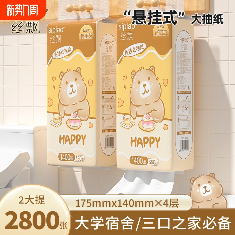 大包悬挂式抽纸柔软亲肤餐巾纸宿舍用纸家庭用纸happy小熊