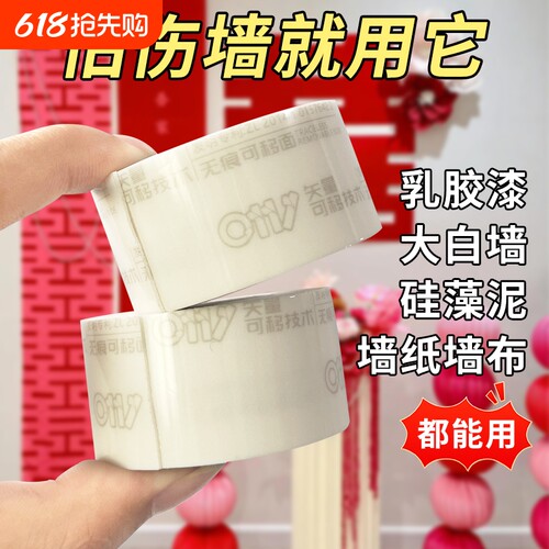 双面纳米胶带可移除不伤墙春联