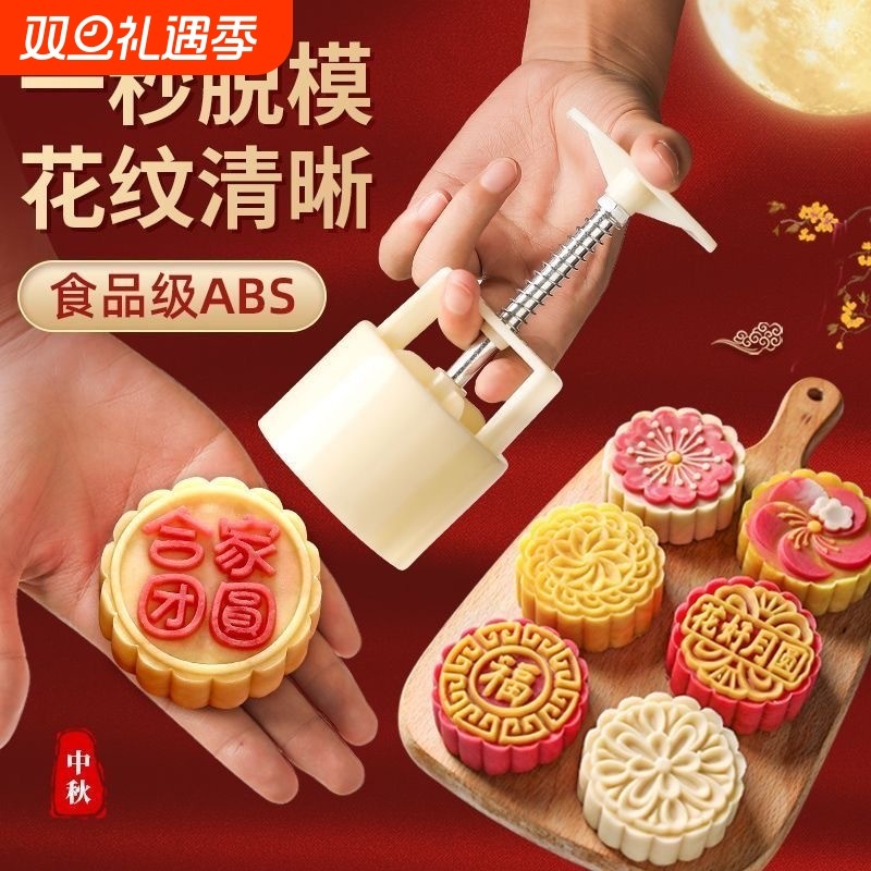 月饼模具2025新款合家团圆花好月圆中秋家用绿豆花式糕点烘焙模型