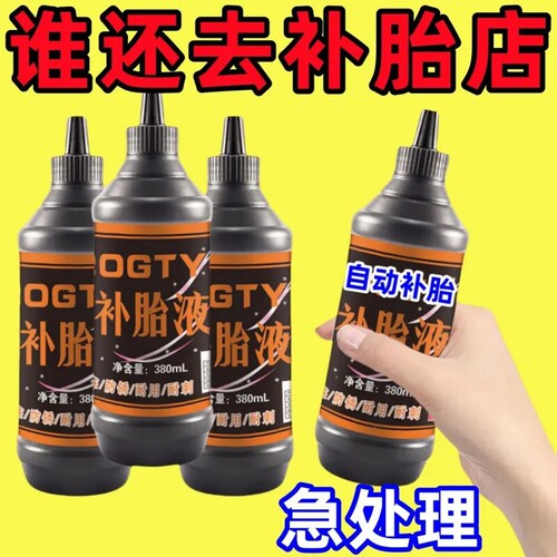 汽车轮胎自补液摩托车电动车自行车真空胎内胎自动补胎液补胎胶水