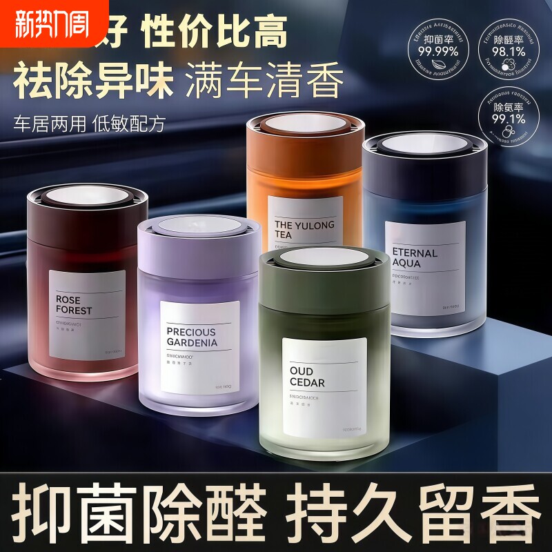 车载香薰2026新款科持久留香净化空气去异威高档汽车香氛固体香膏