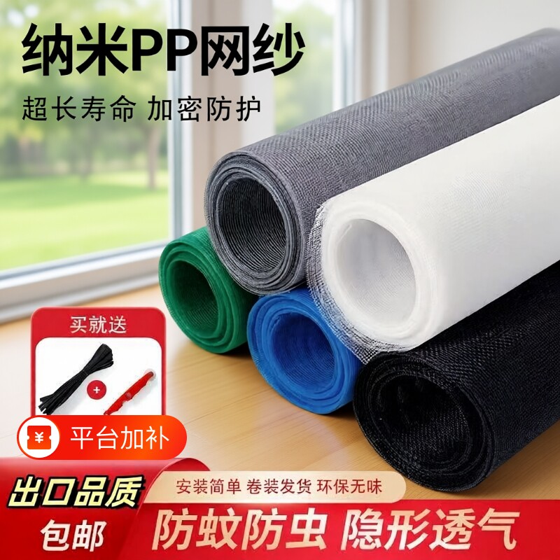 pp自粘纱窗网窗纱自装窗户防蚊纱网家用防尘网纳米隐形过滤网防虫