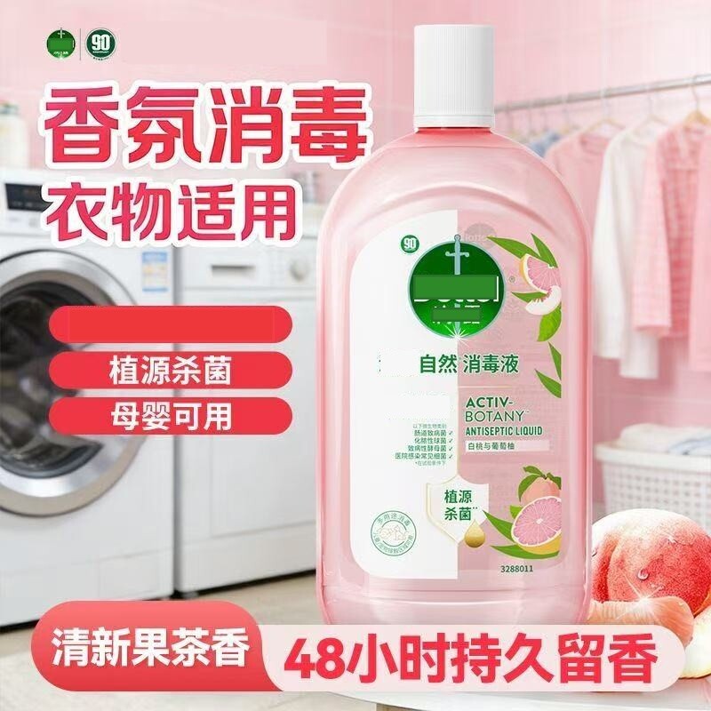 现货自然香氛消毒液1L母婴级温和衣物内衣汽车清洗剂温和清洁留香