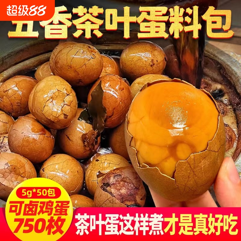 五香茶叶蛋卤料包家用调料小包装