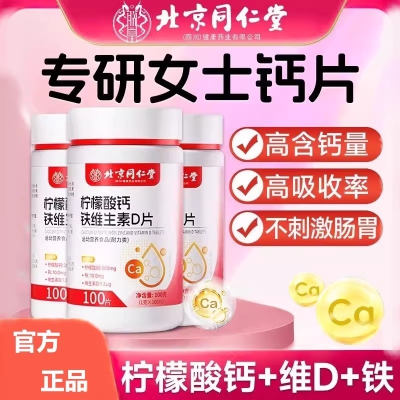 柠檬酸钙片维生素D钙片女性补钙缺叶酸铁官方正品腿抽筋旗舰店