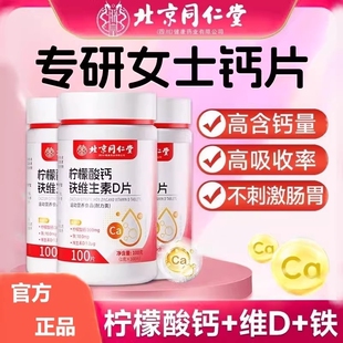 柠檬酸钙片维生素D钙片女性补钙缺叶酸铁官方正品腿抽筋旗舰店