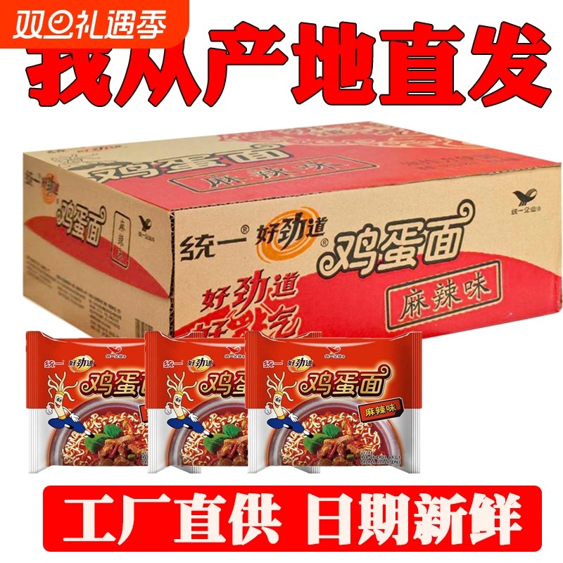 统一好劲道鸡蛋面27包整箱批发麻辣味方便面干脆面捏碎面干吃面