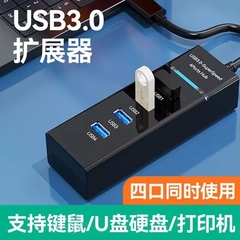 usb3.0扩展器集分线器笔记本电脑多功能外接鼠标u优盘拓扩展坞ubs一拖四延长多口hub拓展坞type-c连接数据