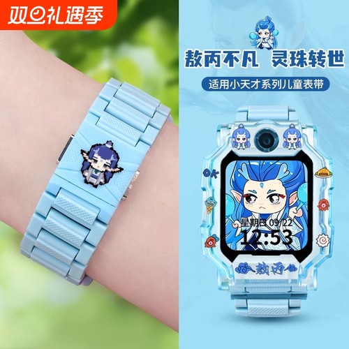哪吒敖丙款适用小天才手表表带