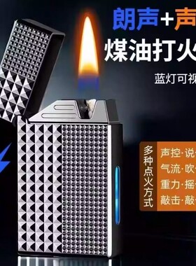 声控煤油打火机智能感应