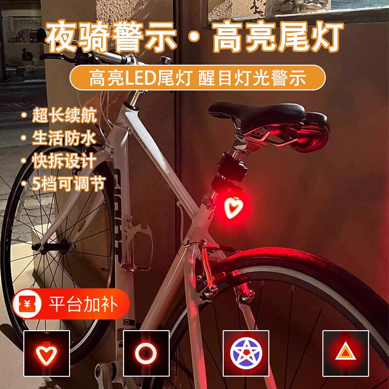 自行车夜骑灯夜行尾灯爱心圆形装饰信号灯公路车骑行装备警示灯