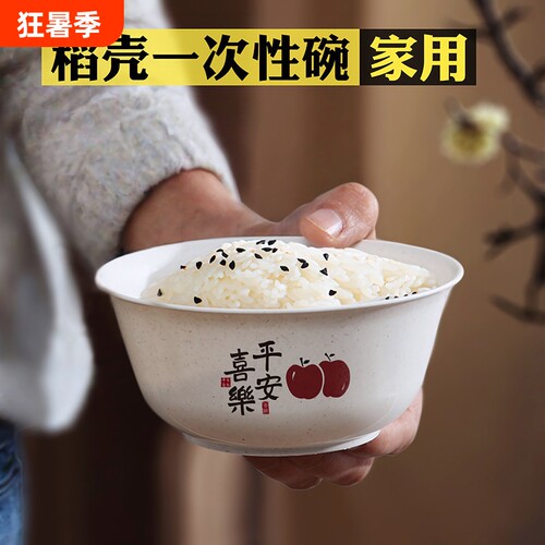 稻壳一次性饭碗家用食品级碗筷餐具套装加厚户外碗盘乔迁可微波