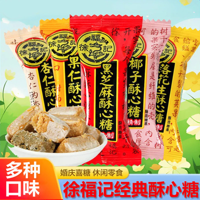 徐福记酥心糖酥糖500g结婚喜糖花生糖果批发零食巧克力散装混合