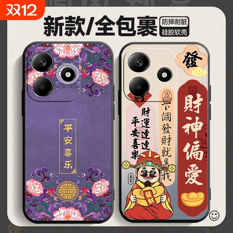 红米note14PRO硅胶手机套国潮