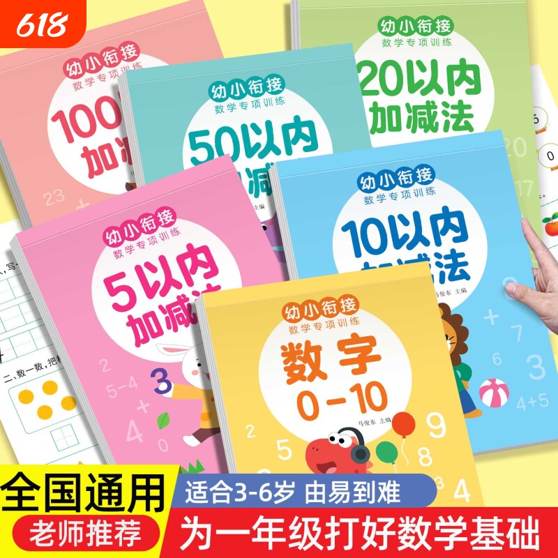 1020以内加减法天天练幼小衔接口算题卡幼儿学前班数学题中班大班练习册一日一练全套6本儿童50/100数学凑十法每日一练专项心算题
