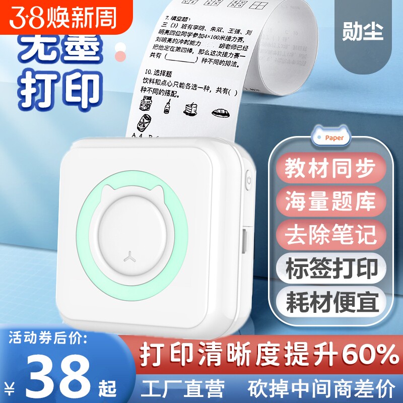 【多功能错题打印机】高清迷你标签打印机小型便宜学霸便携式无墨热敏学习照片打印机喵喵学生作业抄题整理器