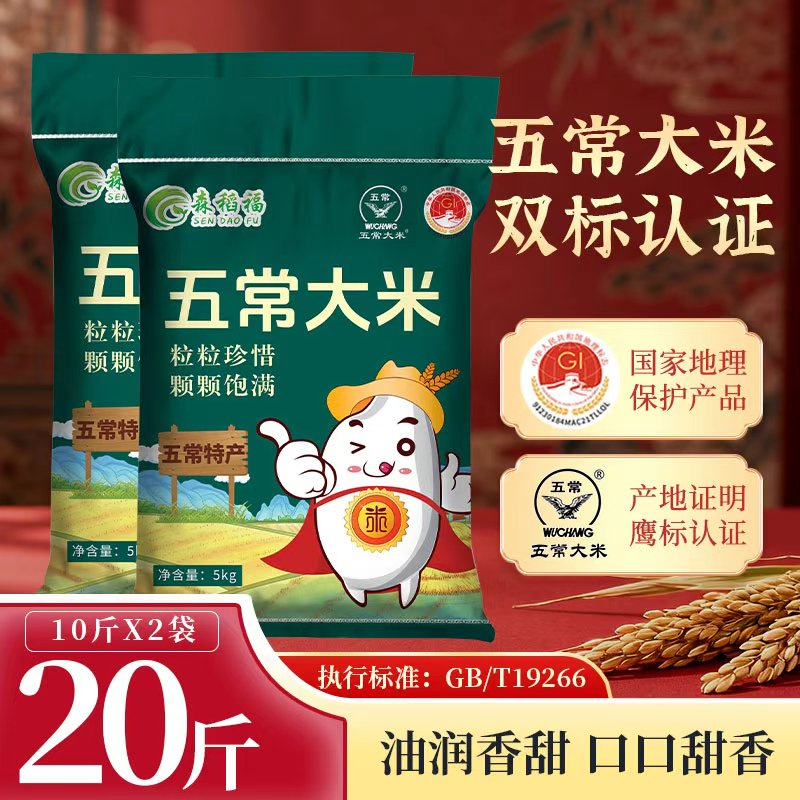 森稻福东北五常大米20斤一年一季19266新米黑龙江粥饭皆宜