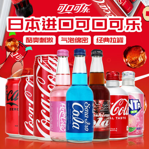 日本进口子弹头可口可乐300ml*24