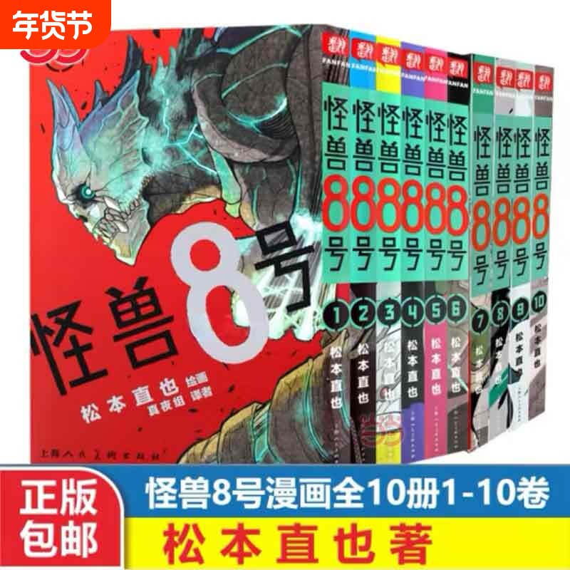 正版 怪兽8号漫画版1-10册 套装10册 怪兽8号漫画中文大陆