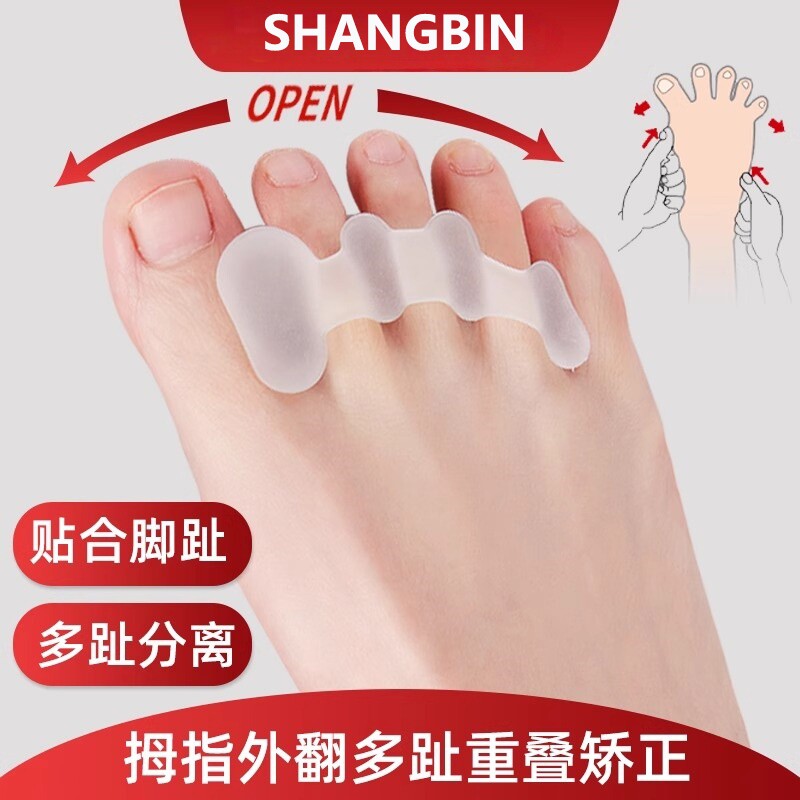 脚趾分离器矫正器大外翻分趾套柔软硅胶防磨拇指脚可穿鞋足部固定