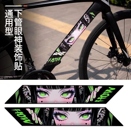 公路自行车下管动漫眼神防水贴膜