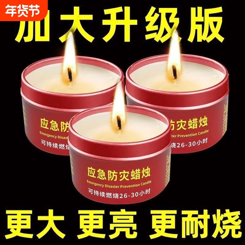 应急防灾家用蜡烛停电紧急照明蜡烛环保无烟无味防风防水户外蜡烛