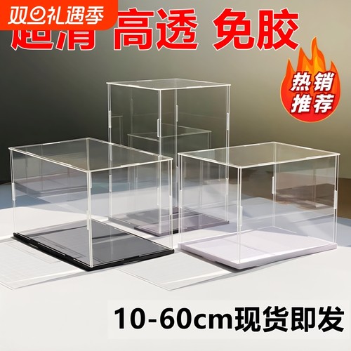 透明亚克力展示盒手办积木模型公仔收纳盒子防尘罩盲盒高透底板