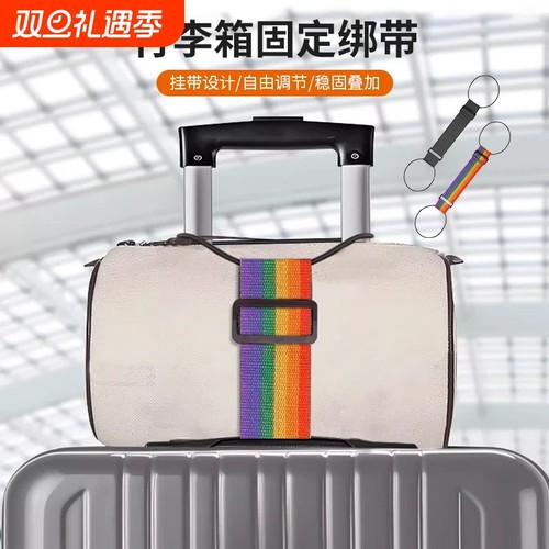 行李箱固定绑带打包带固定托运旅游箱子保护束紧加固带捆绑绳