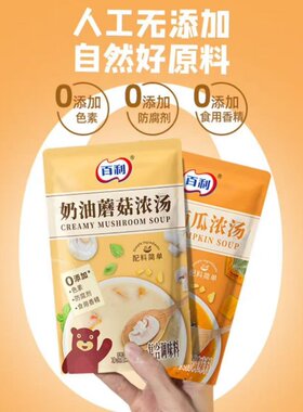 百利南瓜奶油蘑菇汤200g300g免煮即食浓汤奶酪罗宋汤速食法式早餐