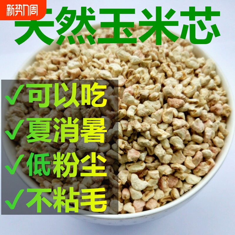 玉米芯垫材宠物垫料颗粒砂小动物金丝熊仓鼠龙猫吸湿除臭爬宠用品
