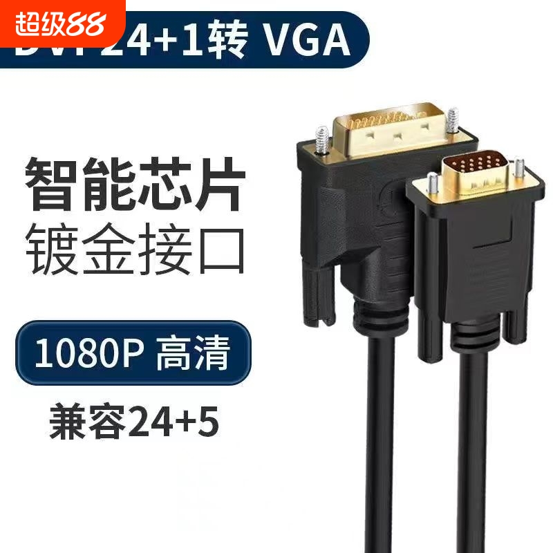 DVI转VGA转换线1080p转接头