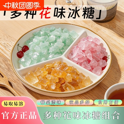 云南正宗特级洛神花冰糖黄冰糖多晶冰糖调味品0泡茶金银花糖色