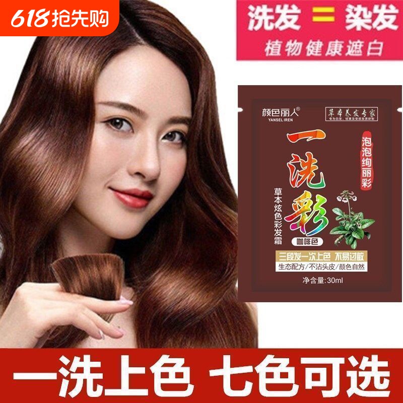 彩色染发膏染发剂黑植物正品纯泡泡染小包袋装头发一洗黑补色颜色