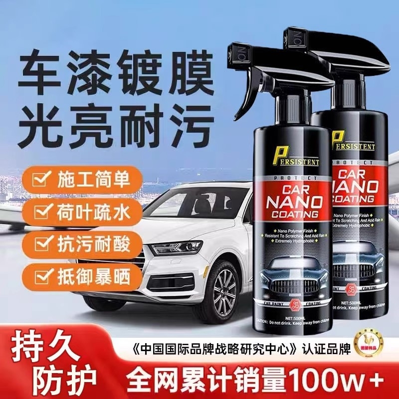 汽车镀膜剂车漆镀晶纳米水晶速效液体黑白车专用喷雾上光打蜡正品