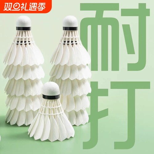 羽毛球正品耐打王室内室外训练用球6只装12只装防风稳定不易打烂