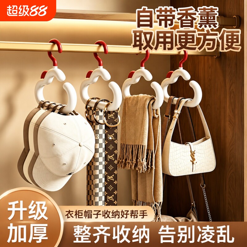 云朵帽子收纳神器鸭舌棒球帽家用卧室衣柜围巾包包衣架挂钩带香薰