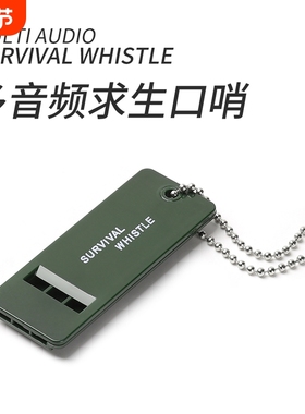 厂家直销 Survive高频三频口哨环保多功能户外装备救生求生哨子