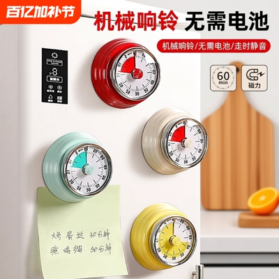 厨房计时器机械提醒器