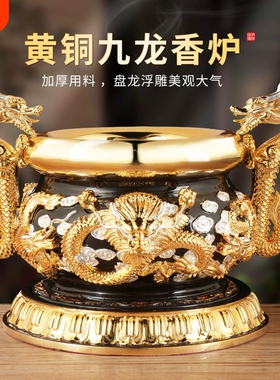 纯黄铜九龙家用香炉双耳双龙上香摆件供奉佛堂寺庙插线香烧香专用