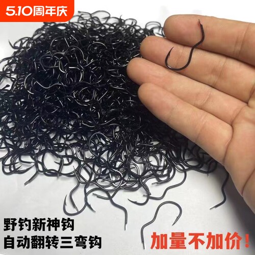 自动翻转鱼钩散装3字钩三弯钩