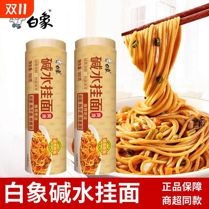 白象碱水面凉面细精碱面粗粮面