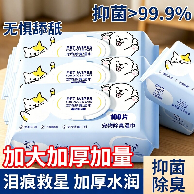 珍珠棉宠物湿巾猫咪狗狗专用湿纸巾清洁抑菌消臭擦脚擦屁股擦泪痕