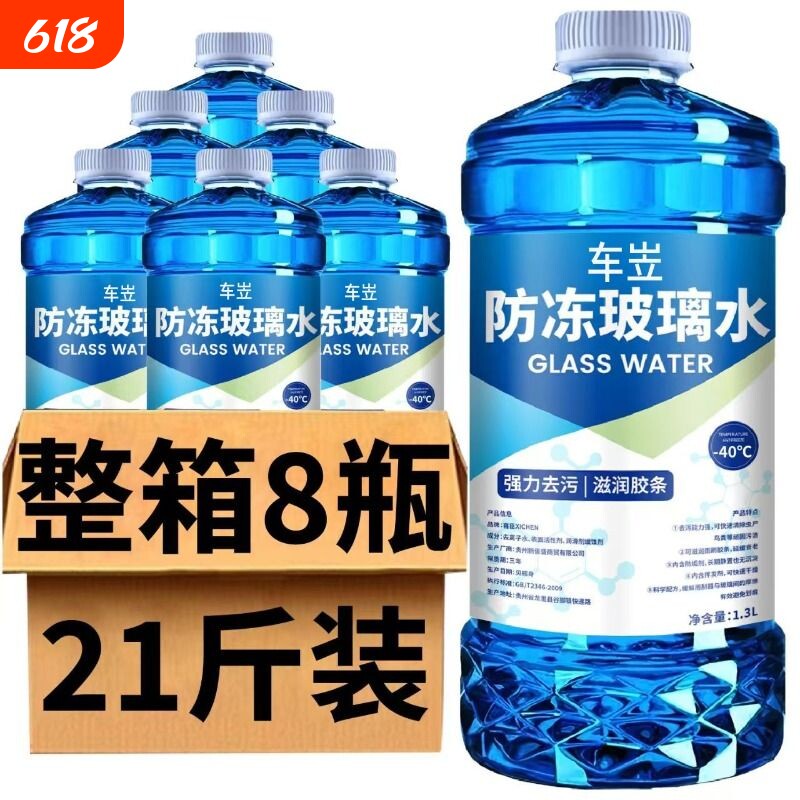 【4大桶】汽车玻璃水四季通用防冻去油膜虫胶镀膜防雨夏季雨刮水