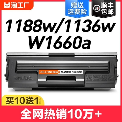 适用惠普1188w硒鼓1136w墨盒166a