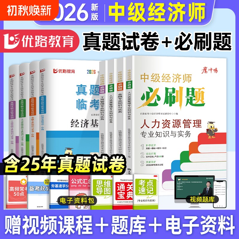 中级经济师真题试卷+必刷题