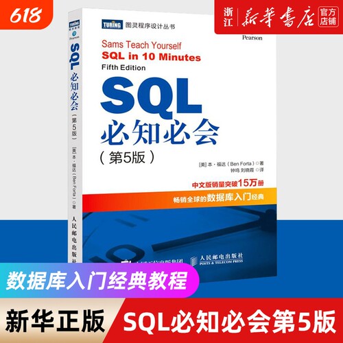 sql必知五版技术人员入门
