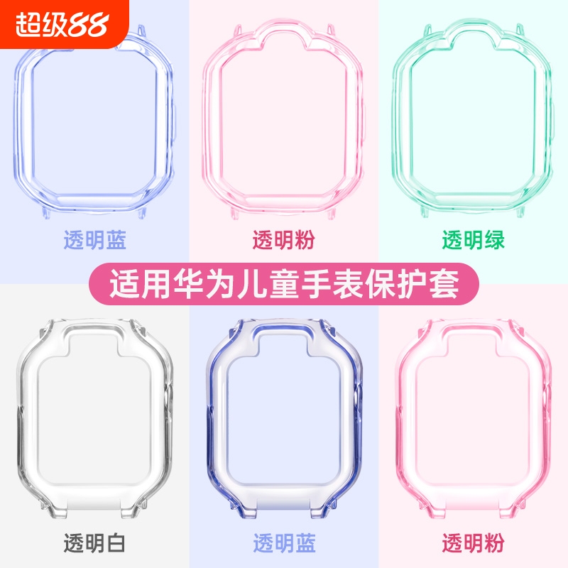 适用于华为儿童手表保护套4pro/5pro/4x/5xpro保护壳5/活力版透明七彩表壳3pro超能版通用配件充电